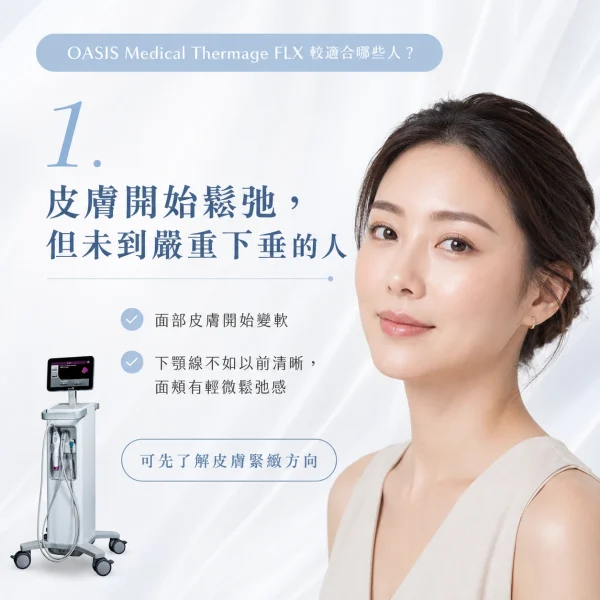 1. 皮膚開始鬆弛，但未到嚴重下垂的人