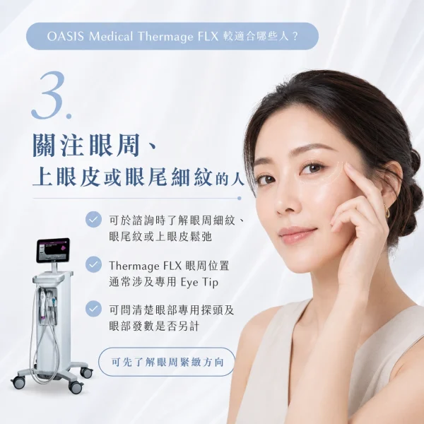關注眼周、上眼皮或眼尾細紋的人