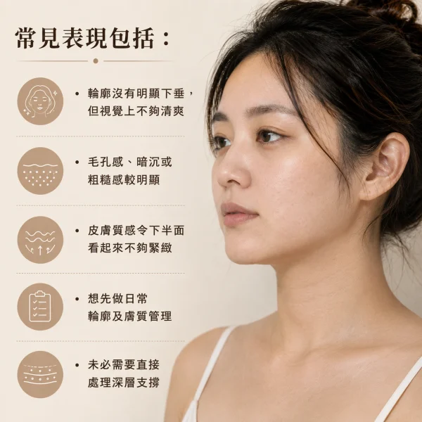 膚質型輪廓不清：不是很鬆，但看起來不夠精緻
