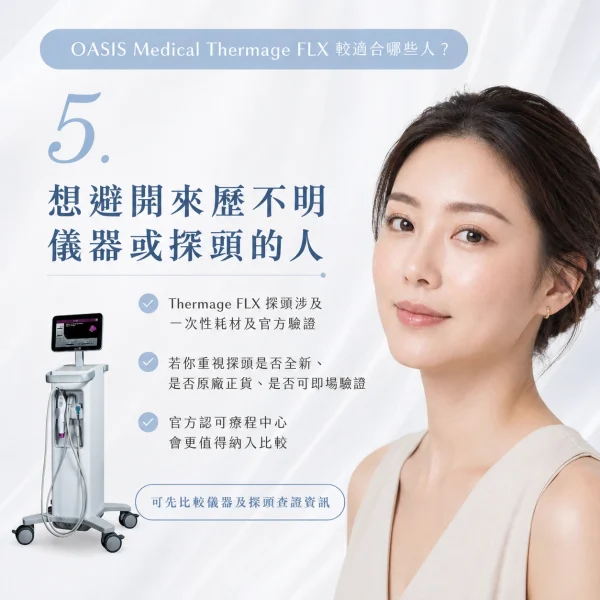 想避開來歷不明儀器或探頭的人