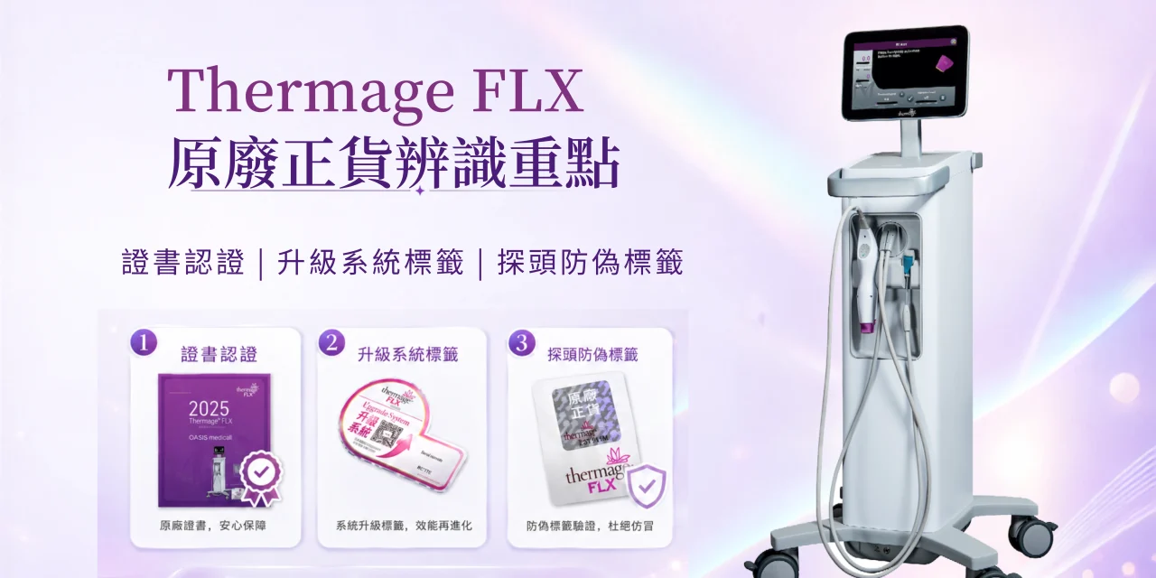 Thermage FLX 熱瑪吉十大迷思大揭秘