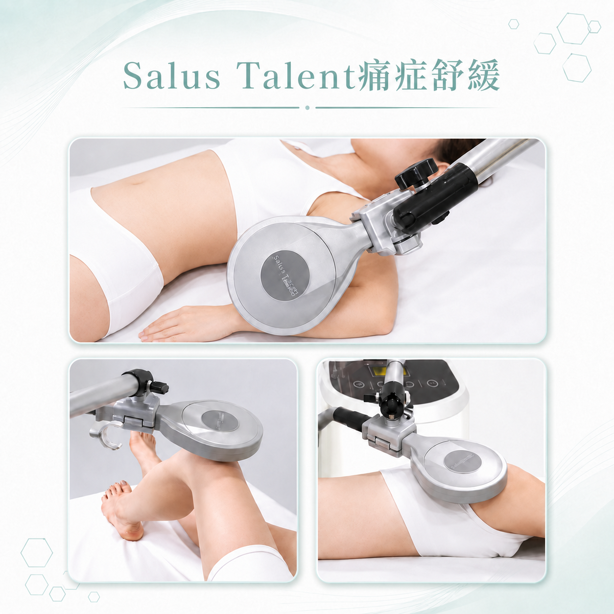 Salus Talent痛症舒緩療程 Salus Talent痛症舒緩療程